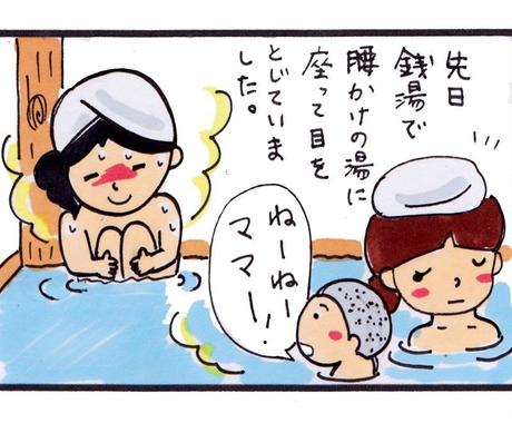 フリーペーパーやコラムに載せる4コマ漫画描きます のほほんタッチで共感がもてるイラスト 漫画 コミック制作 ココナラ