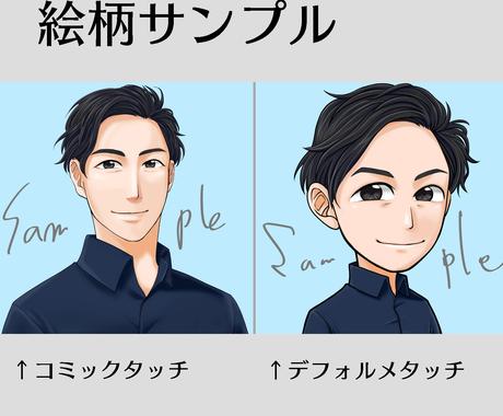 男性にオススメビジネス向け似顔絵イラスト描きます サンプル画像豊富 Twitter ブログなどsnsアイコン用 イラスト作成 ココナラ