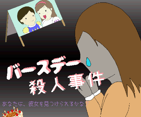 格安で！サプライズ謎解きの制作をいたします 彼氏・彼女の誕生日に、私だからできるプレゼントを贈りたい方へ イメージ1
