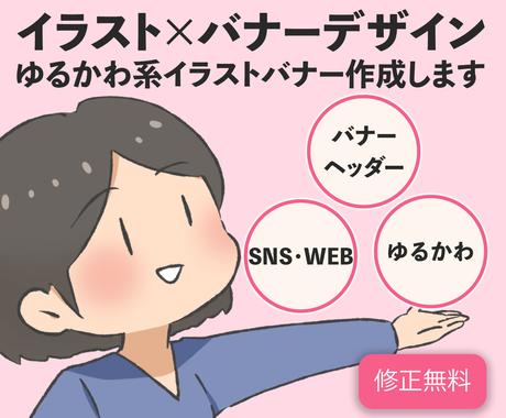 オリジナルイラストで目を引くバナーお作りします イラストを入れたバナー作成ならお任せください バナー ヘッダーデザイン ココナラ