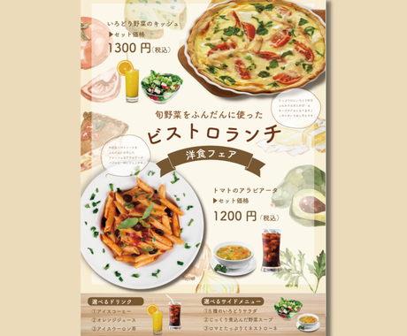 ほっこり温かみのあるチラシ Popを制作します イラストも写真も入れてお洒落に仕上げたい そんな方にぜひ チラシ作成 フライヤーデザイン ココナラ