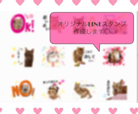 完成品 お子様 カップル ペットご家族のlineスタンプ作成します その他