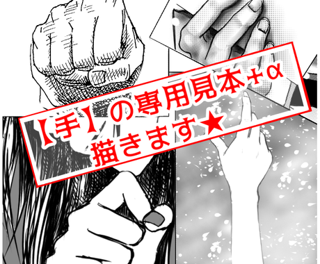 あなたのイラストクオリティーをぐぐっと底上げします 描ければかっこいい でも難しい 手 格安で専用見本描きます イラストレッスン アドバイス ココナラ