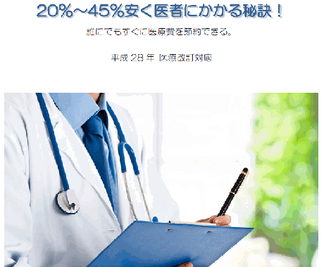 誰でも○○をするだけで医療費が節約できます 医療費を少しでも節約したい方へ イメージ1