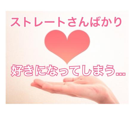 同性の恋愛相談ホットライン不安 相談に乗ります 女性限定 その恋 一緒に考えましょう 恋愛相談 アドバイス ココナラ