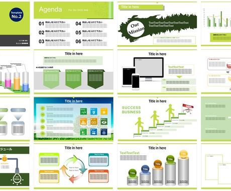パワーポイントのテンプレートを提供します ー おしゃれで分かりやすいパワーポイント ー 資料 企画書の作成 サポート ココナラ