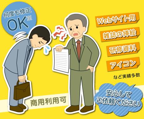 商用可 実績140件超 最安値でイラスト作成します 研修資料 挿絵 サムネイル アイコンに最適 イラスト作成 ココナラ