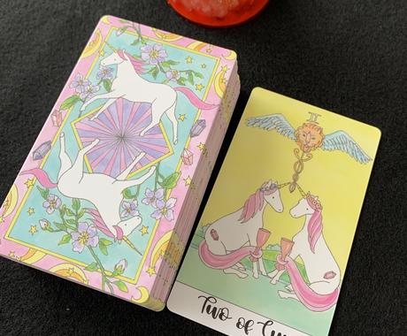 キュートな クリスタルユニコーンタロットで占います 闇か希望か 運命をタロットに聞いてみて 占いは皆を幸せに 占い全般 ココナラ