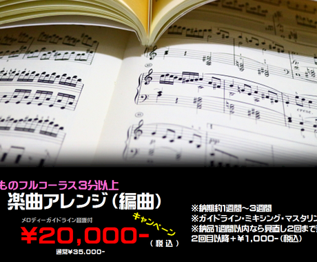 鼻歌からでも楽曲アレンジ 編曲致します クリエーター歴10年以上の確かな知識で完全著作権フリー編曲 作曲 編曲 アレンジ ココナラ