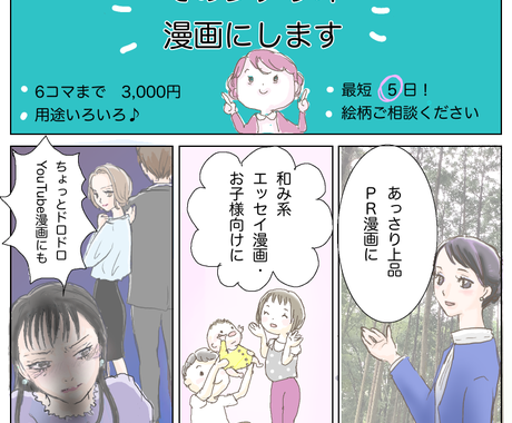シナリオを漫画に アクのない絵柄でお描きします 1コマあたり500円 Pr Youtube漫画にも 漫画 コミック制作 ココナラ