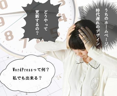 古いホームページを最新のワードプレスに変更します 初心者でも簡単に更新可能 Seoコーティング ブログも設置可 Webサイト修正 カスタム コンサル ココナラ