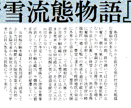 小説『新雪流態物語』をJPGファイルでお届けします 小説物語の読書が好きなかた向けの小説です イメージ1