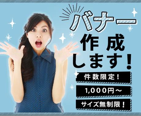 サイズ無制限でバナーを作成します 自分のhpの宣伝に ブログのヘッダーに バナー ヘッダーデザイン ココナラ