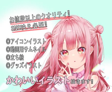かっこいい 可愛いイラスト描きます Sns映えするアイコン イラストが欲しい方ぜひ イラスト作成 ココナラ