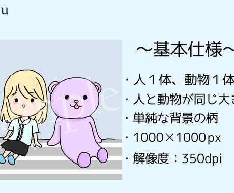人 動物のゆるかわいいイラスト描きます あなたの大好きなペットやぬいぐるみと一緒に アイコン作成 ココナラ