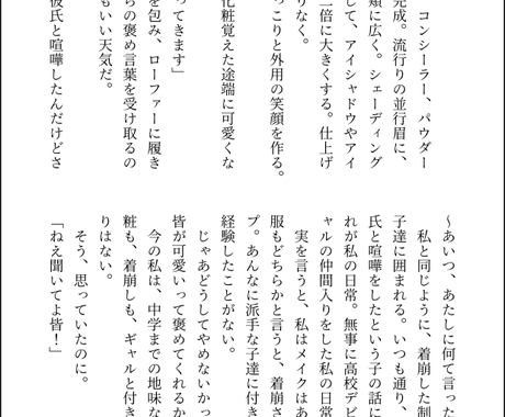 小説書きます 創作 二次創作 版権 夢小説 Bl Gl Nl問いません 小説 シナリオ 出版物の作成 ココナラ