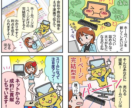 商品紹介 広告に使える４コマ漫画お描きします 印刷用高解像度 楽しい４コマ漫画でわかりやすく 漫画 コミック制作 ココナラ