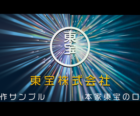 東宝映画ロゴ風動画を作成します パロディー動画製作 結婚式ムービーなどに 結婚式 イベント動画制作 ココナラ