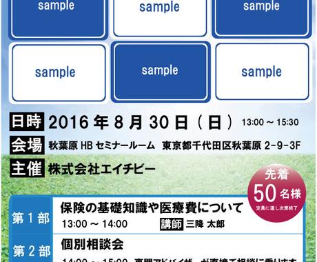 イラストレーターでセミナーチラシ作成します セミナーや講演会 講習会用のチラシを安い値段ですぐに作成 チラシ作成 フライヤーデザイン ココナラ