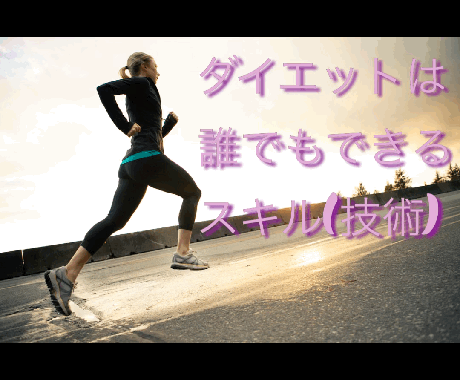 ストレスなく痩せるダイエット法教えます 現役看護師が実践した健康的に痩せていく継続できるダイエット法 イメージ1