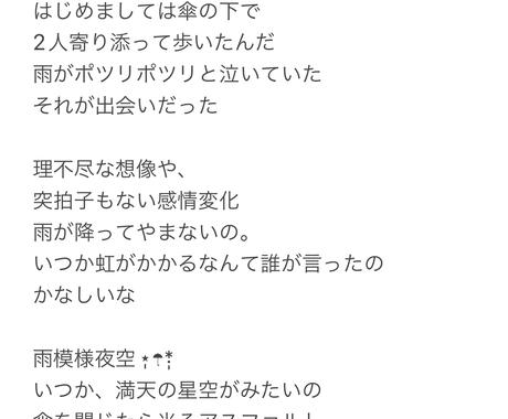 若い世代などに寄り添えるような作詞をさせて頂きます 病みかわ曲 病み曲を得意 いい曲を一緒につくりませんか 作詞 ココナラ