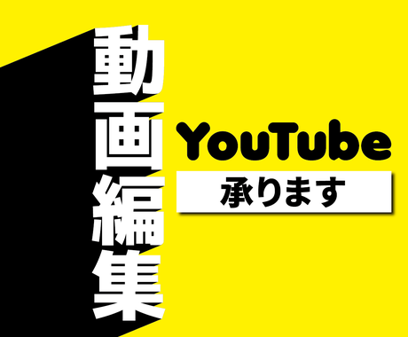 格安でyoutubeの動画編集とサムネし作成します ビジネスエンタメ料理ゲーム筋トレtiktok等の動画編集代行 動画編集 ココナラ