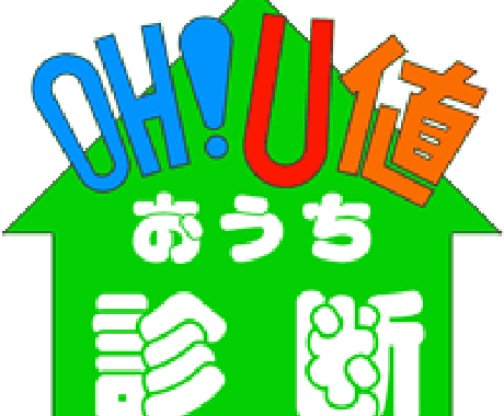 あなたのお家のUA値、Q値を簡易計算します 住宅省エネ性能診断サービス　OH！Ｕ値（おうち）診断 イメージ1