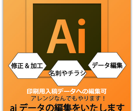 Illustrator Ai データの編集します Aiデータの修正や変更をなどの編集を希望の方ご利用ください デザインデータ修正 変換 ココナラ Illustrator Ai データの編集します Aiデータの修正や変更をなどの編集を希望の方ご利用ください デザインデータ修正 変換 ココナラ