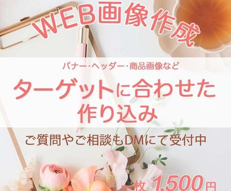 Web画像制作 一緒にイメージを固めていきます シンプル 可愛いバナー制作致します 初めての方も安心対応 バナー ヘッダーデザイン ココナラ