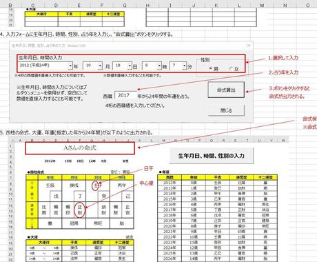 瞬時に計算！！占い四柱推命Excelソフト（講座テキスト付）
