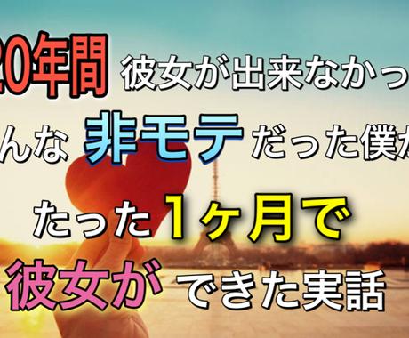 非モテ男に年下彼女が出来た方法教えます 彼女が出来ないのはあなたのせいじゃない 恋活 婚活 結婚の相談 ココナラ