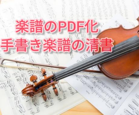 バイオリン 弦楽器 楽譜 譜面作成 ココナラ