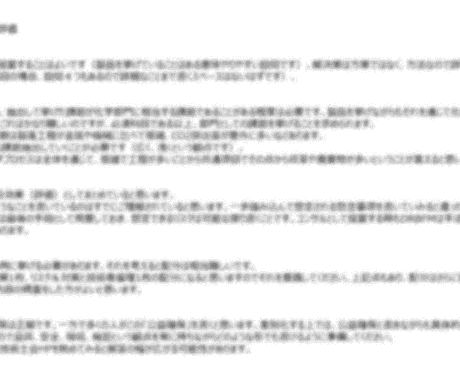技術士第二次試験の受験申込書の添削します 全部門対応可能（化学部門の方には特におすすめします） イメージ2