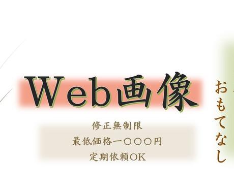 先着10名様限定価格 バナー ヘッダー等作成します 修正無制限 定期依頼ok どんなサイズでもok バナー ヘッダーデザイン ココナラ