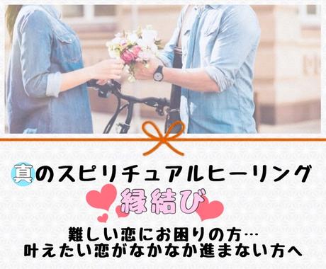 真のスピリチュアルヒーリングを行います 難しい恋にお困りの方へ スピリチュアル鑑定付き 恋愛 ココナラ