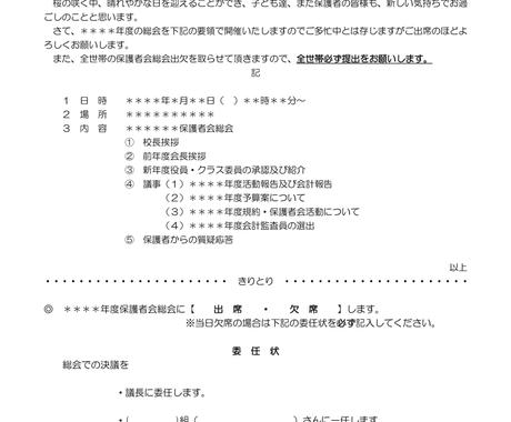 pta 保護者会書類作成します 役員の仕事おつかれさまです お助けいたします ビジネス文書の作成 ココナラ