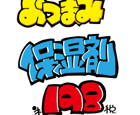 手書きのpop ポスター作成します ドンキ風popなども書けます お好みをお申し付けください ポスター 看板デザイン ココナラ