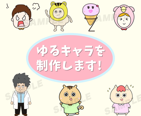 ゆるめなイラストやゆるキャラを制作いたします 企業のキャラクターなどに ゆるキャラ制作します キャラクター作成 ココナラ