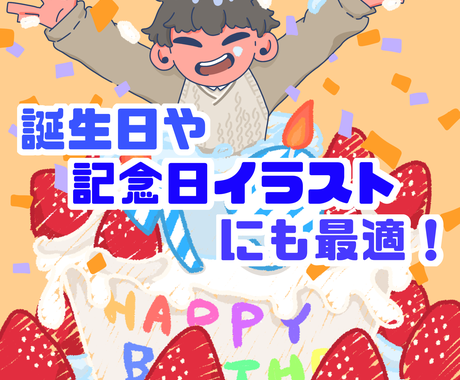 ポップでカラフルなイラスト描きます 周りと差をつけたい人必見 目を引く個性的な絵柄です イラスト作成 ココナラ