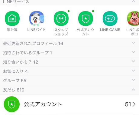 Lineで拡散 友達数759人 拡散します 公式lineではない友達数が759人いる質の高いlineです Snsマーケティング ココナラ