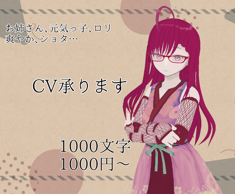 お姉さんから青年まで貴方のキャラに声を吹き込みます ゲーム アニメ ボイスドラマ なんでもご相談ください ナレーション キャラクターボイス ココナラ