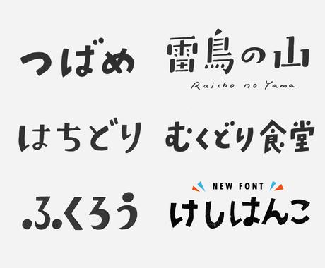 ロゴや商品名に使える手書き文字描きます 世界にたったひとつの親しみある印象的な文字を作ります ロゴデザイン ココナラ