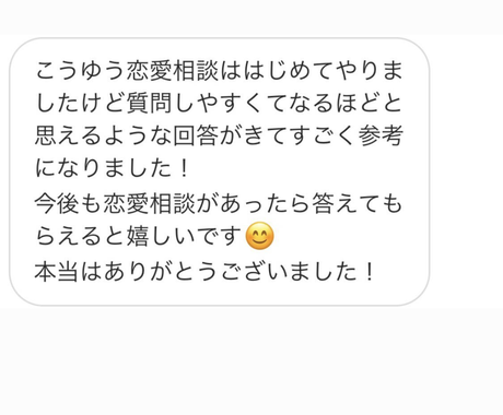 恋愛相談受け付けてます 実績総人数100人以上男の人目線での意見 アドバイス受付中 恋愛相談 アドバイス ココナラ 恋愛相談受け付けてます 実績総人数100人以上男の人目線での意見 アドバイス受付中 恋愛相談 アドバイス ココナラ