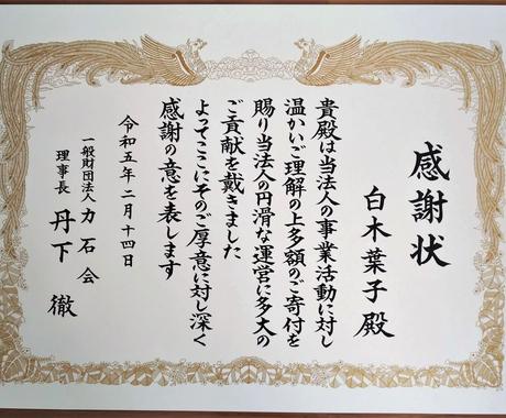 筆耕士兼書道家が表彰状 感謝状を全文筆耕いたします 各種企業や行政機関 個人まで多方面からご依頼いただいています 結婚式 記念日デザイン ココナラ