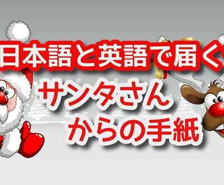 サンタさんからのお手紙を英語でお届します お子様へ素敵なサンタレターを英語と日本語でお届けしませんか 翻訳 ココナラ