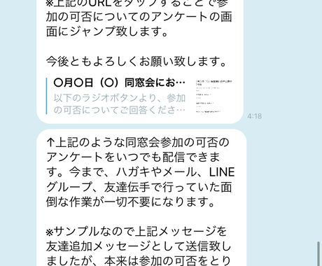 同窓会幹事用のline公式アカウントを制作します 制作後も徹底的にサポート 圧倒的な業務効率化を約束致します Snsマーケティング ココナラ
