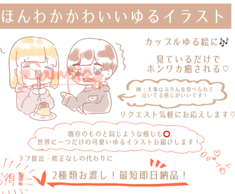 見てるだけでほっこりするゆるかわイラストを描きます 最短即日納品 商用利用自由 1枚2人まで追加料金なし イラスト作成 ココナラ 見てるだけでほっこりするゆるかわイラストを描きます 最短即日納品 商用利用自由 1枚2人まで追加料金なし イラスト作成 ココナラ