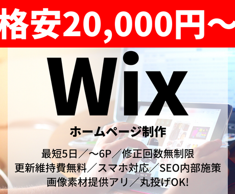 時間とお金を超オトクにwixサイト制作します 最安値でもハイクオリティなデザインをご提供します ホームページ作成 ココナラ