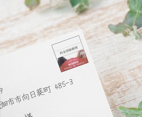 オリジナル料金別納郵便マーク作成いたします 結婚式の招待状をもっとオシャレにオリジナリティを出したい方に 結婚式 記念日デザイン ココナラ