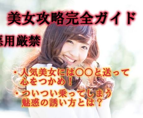 モテない人でもペアーズで美女と付き合う方法教えます 実践済み 美女があなたに夢中になる禁断のノウハウ 恋活 婚活 結婚の相談 ココナラ